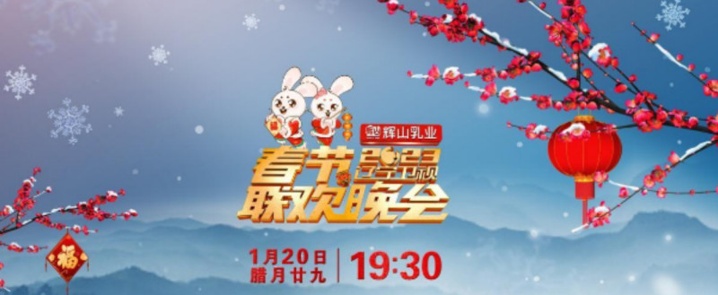 遼寧衛(wèi)視春節(jié)聯(lián)歡晚會 2023(大結(jié)局)