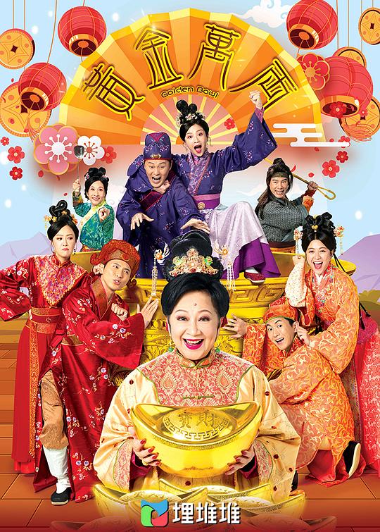 黃金萬兩粵語 第01集