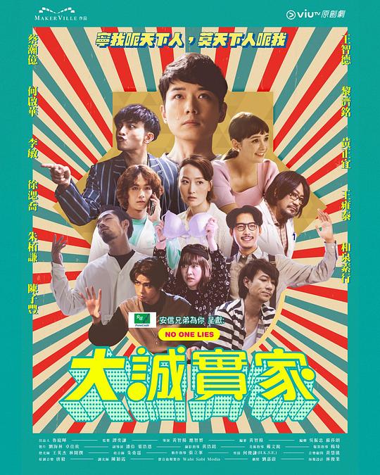 大誠實家 第01集