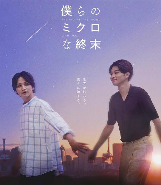 我們那微不足道的落幕 第01集