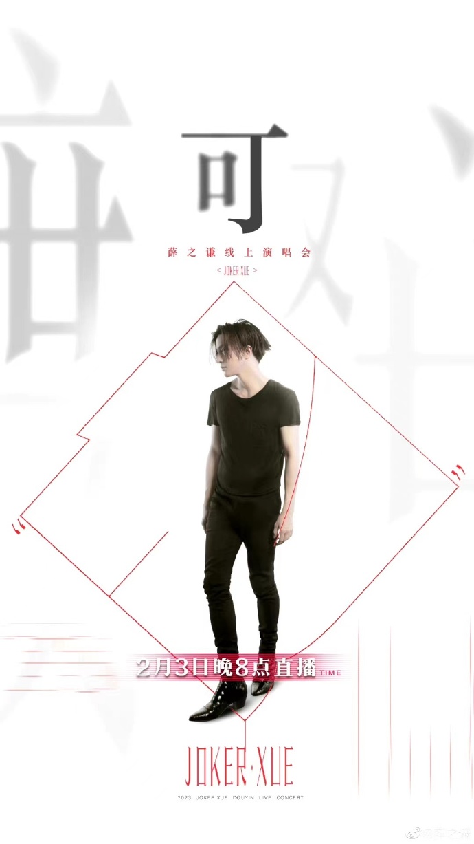 薛之謙「可」線上演唱會完整版(大結(jié)局)