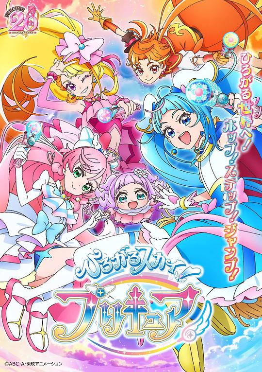 廣闊天空！光之美少女 第01集