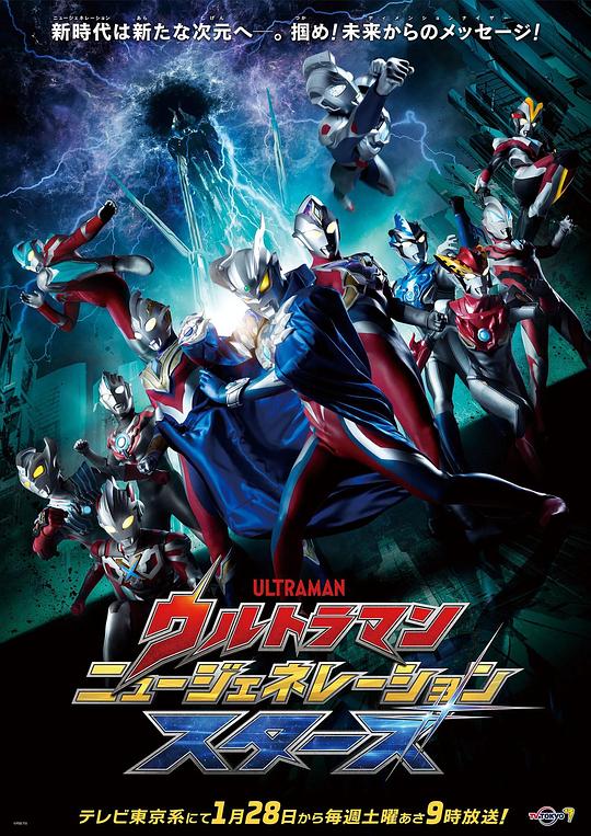 奧特曼 新世代之星 第01集