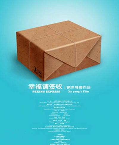 幸福，請(qǐng)簽收