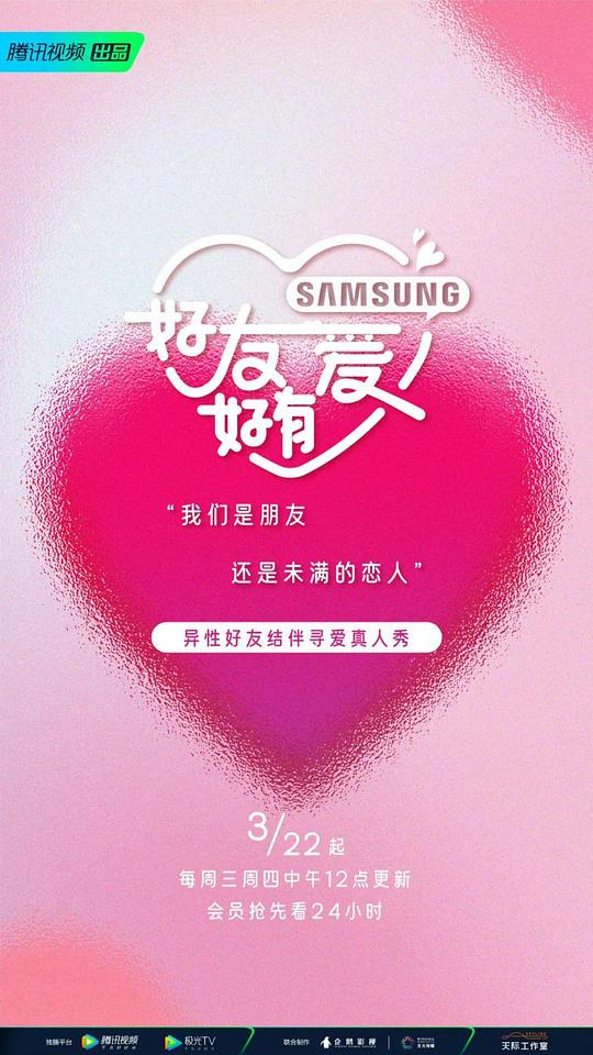 好友好有愛 第20230322期
