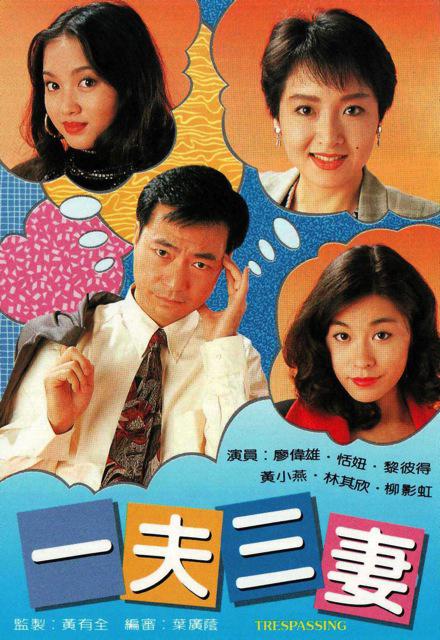 一夫三妻 第01集
