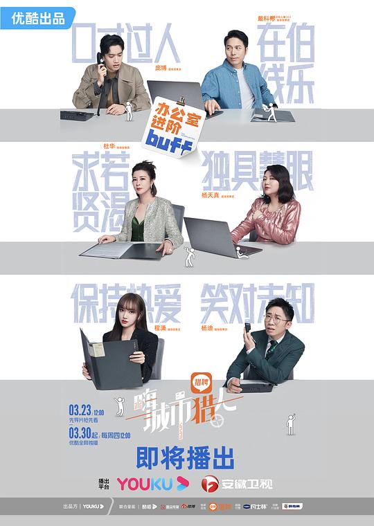 嗨，城市獵人 先導(dǎo)片篇