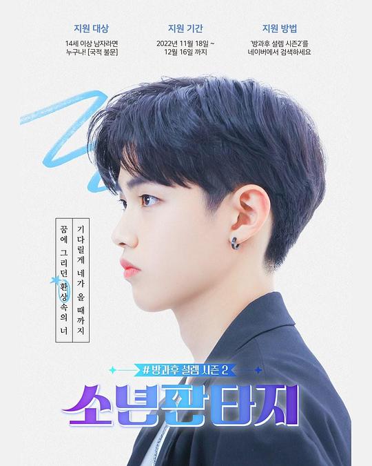 放學(xué)后的心動2 - 少年幻想 第01集