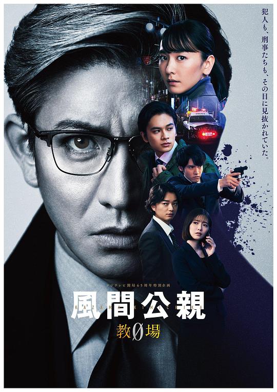 風間公親－教場0－ 第01集