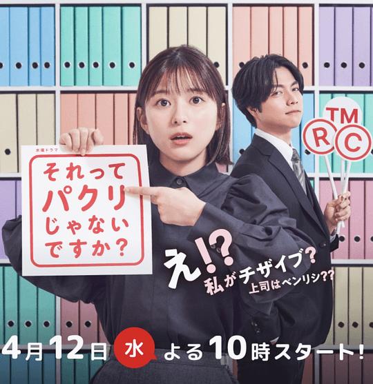 這不是抄襲嗎？ 第01集