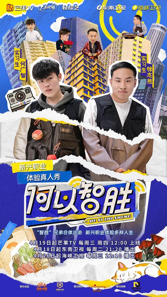 何以“智勝” 第20230414期