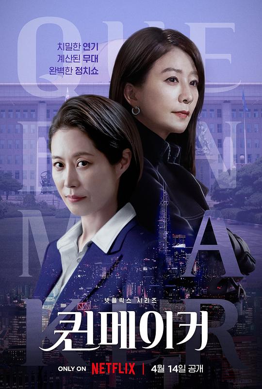 女王制造者 第01集