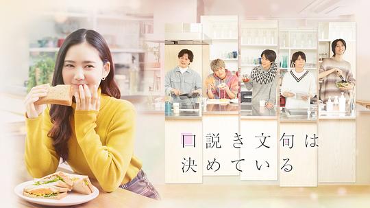 甜言蜜語已決定 第01集