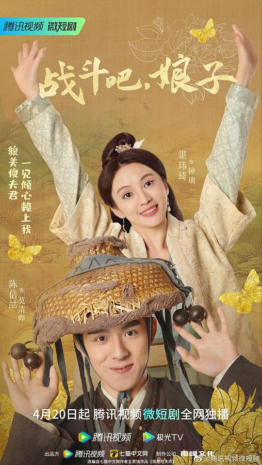戰(zhàn)斗吧，娘子 第01集