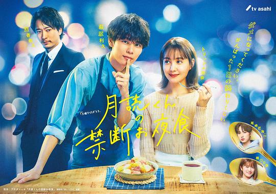 月讀君的禁忌夜宵 第01集