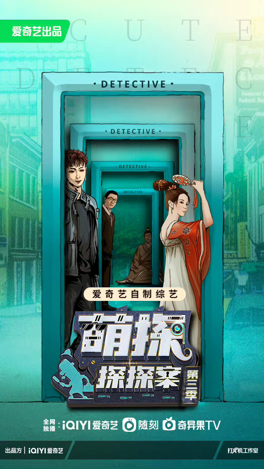 萌探探探案第三季 第20230428期