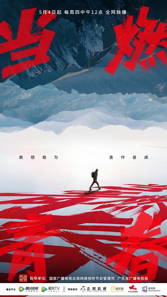 當(dāng)燃青春 第20230504期