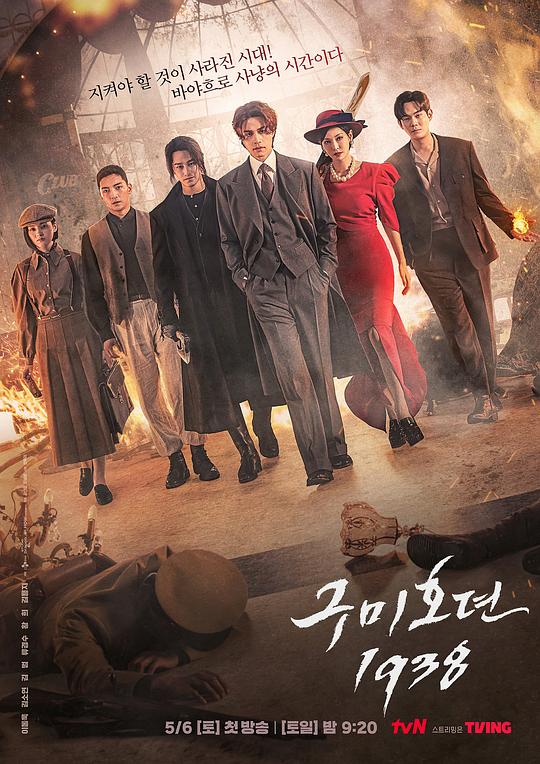 九尾狐傳1938 第01集