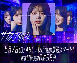 訂閱女友 第01集