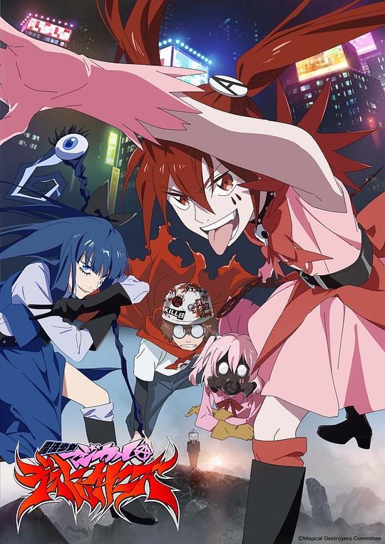 魔法少女魔法破壞者 第01集