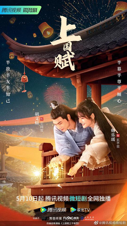 上國(guó)賦 第01集