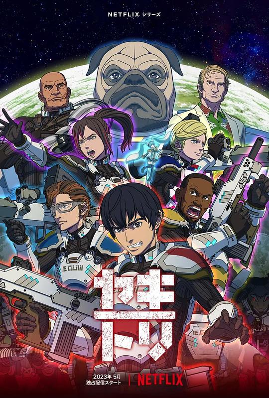 YAKITORI：行星軌道敢死隊(duì) 第01集