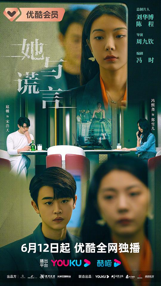 她與謊言 第01集