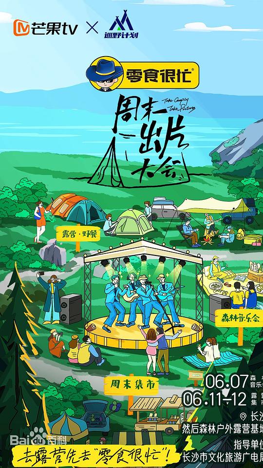 周末出片大會(huì)·東山專場(chǎng)(大結(jié)局)