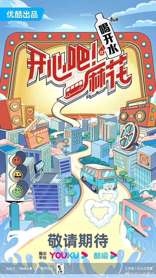 開心吧！麻花 第20230615期