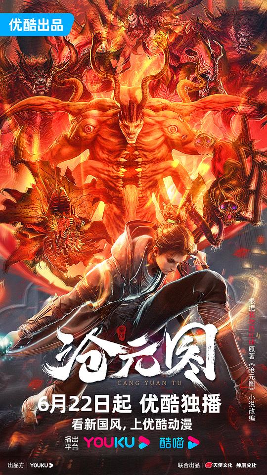 滄元圖 第01集