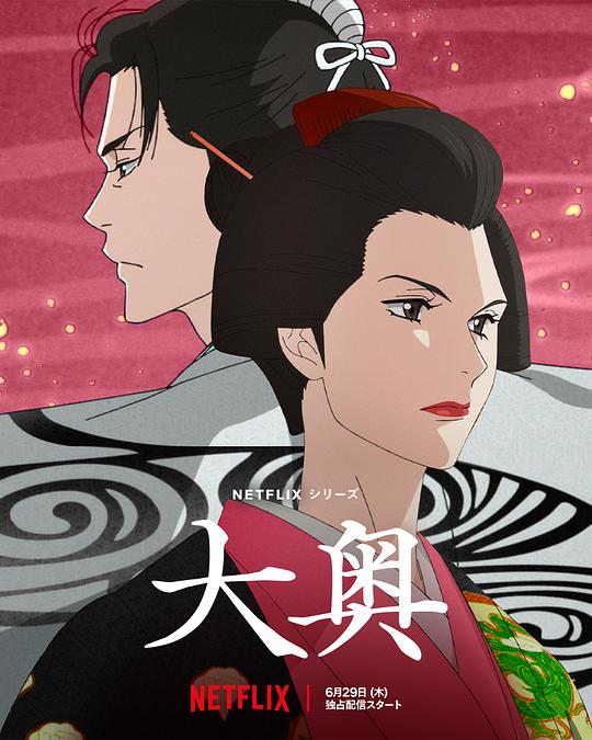大奧2023 第01集