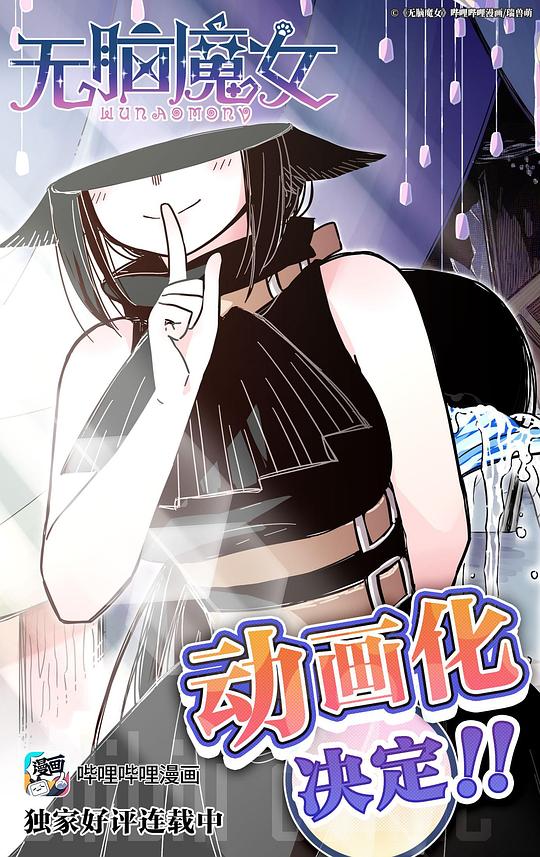 無腦魔女 第01集
