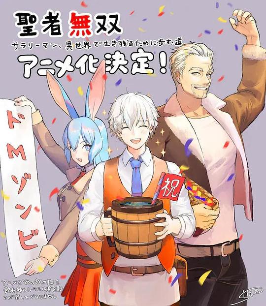 圣者無(wú)雙 第01集