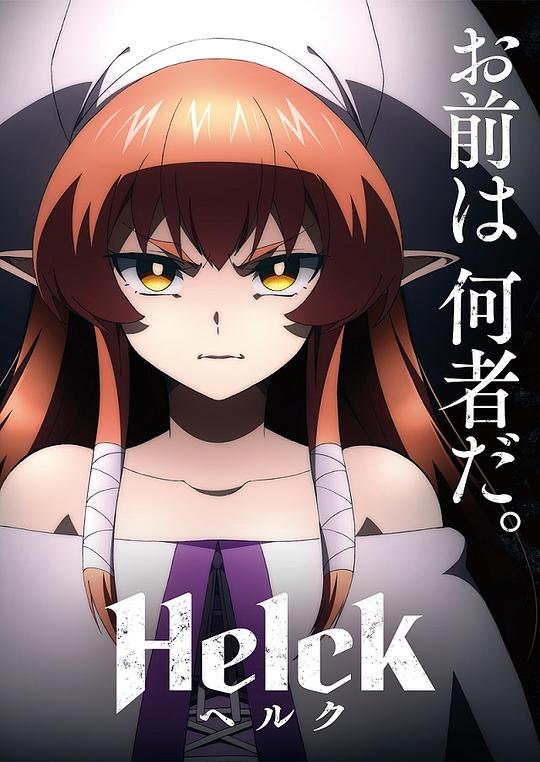 勇者赫魯庫 第01集