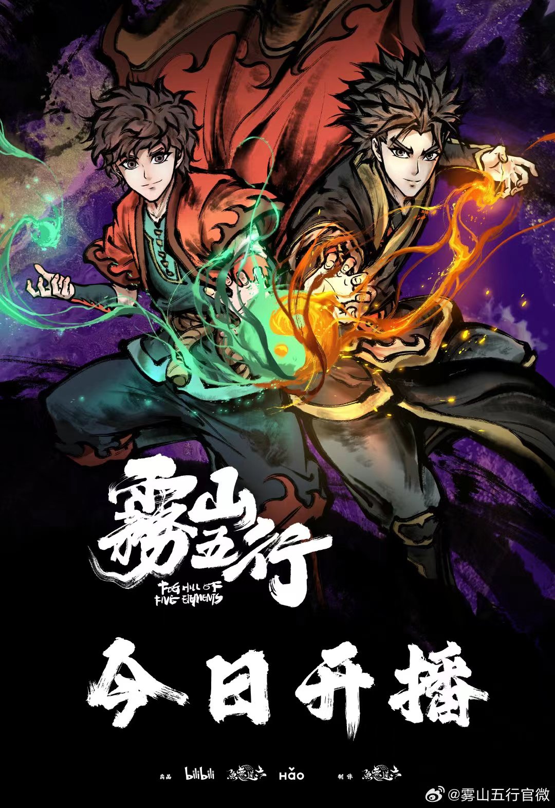 霧山五行之犀川幻紫林篇 第01集