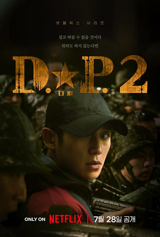 D.P：逃兵追緝令第二季 第01集