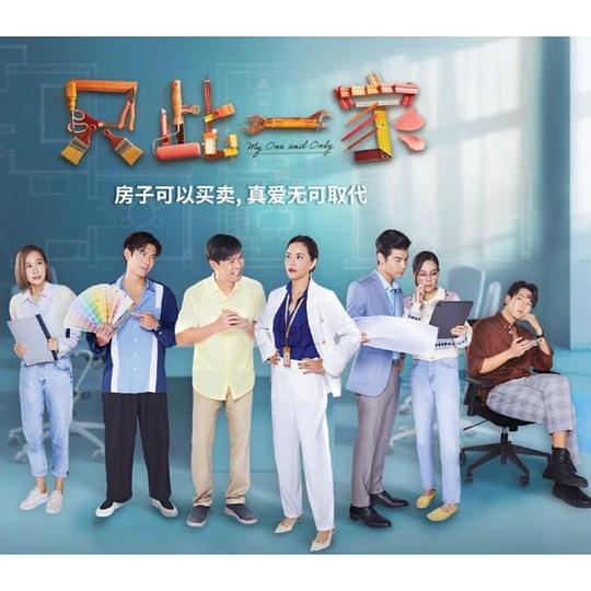 只此一家 第01集