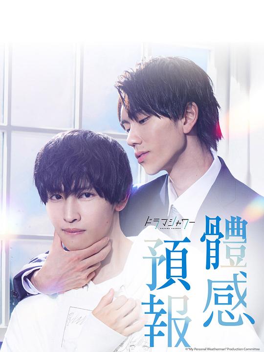 體感予報(bào) 第01集
