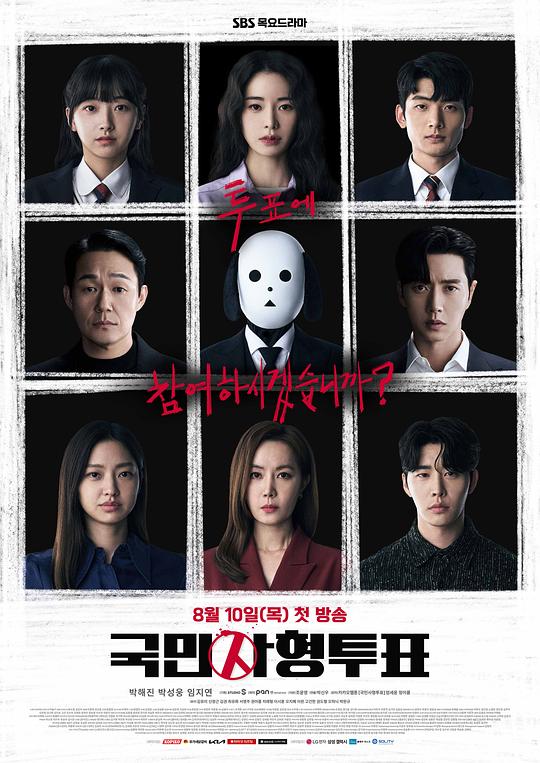 國民死刑投票 第01集