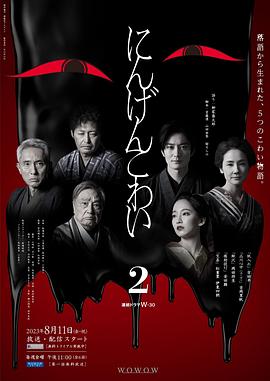 人間恐怖2 第01集
