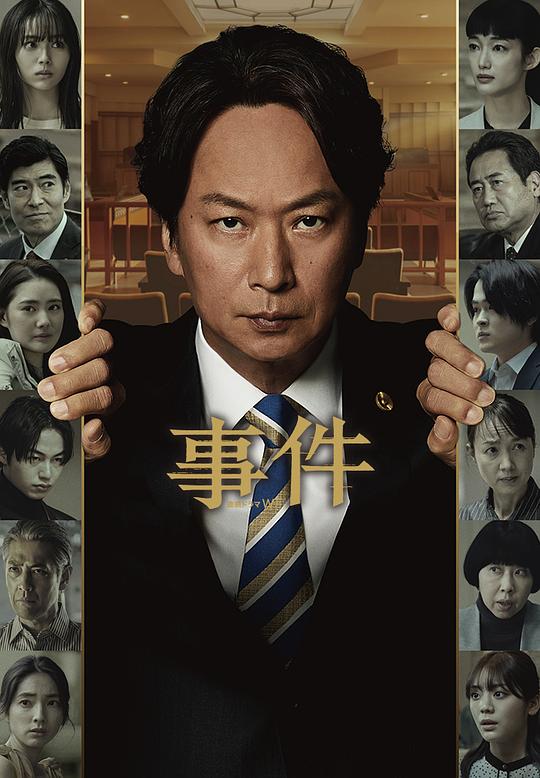 事件 第01集