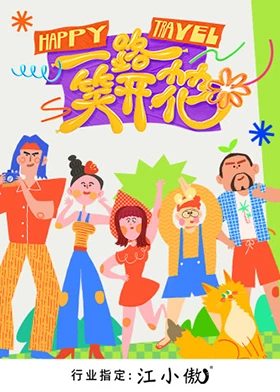 一路笑開花 第01集