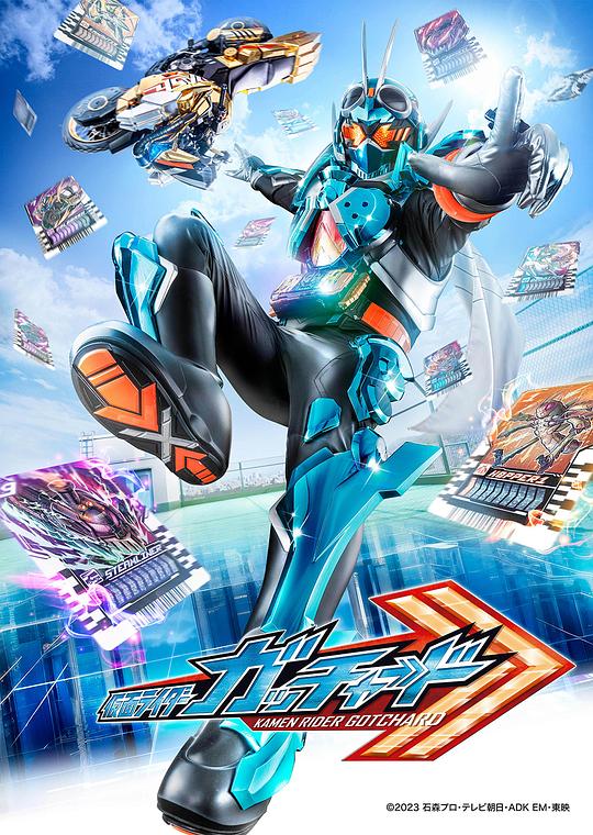 假面騎士歌查德 第01集