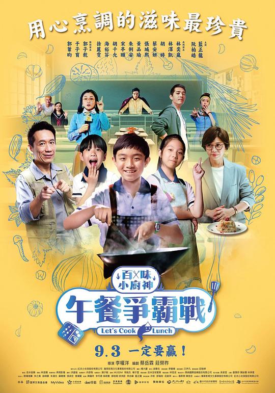百味小廚神：午餐爭霸戰(zhàn) 第01集