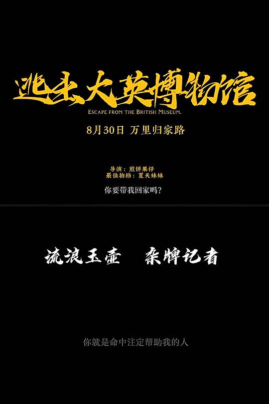 逃出大英博物館 第01集