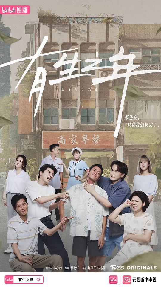 有生之年 第01集