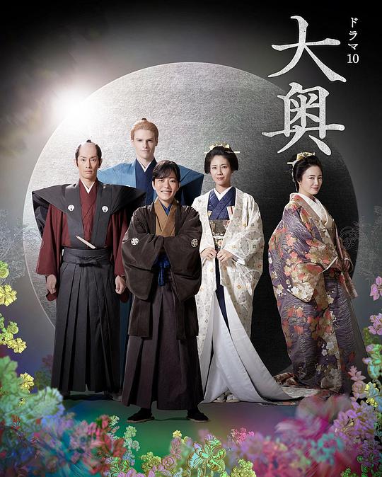 大奧第二季 第01集