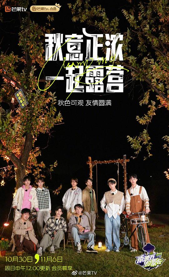 南波萬的聚會(huì)第二季 第20231014期