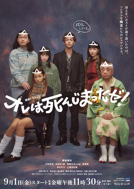 我早就死啦！ 第01集