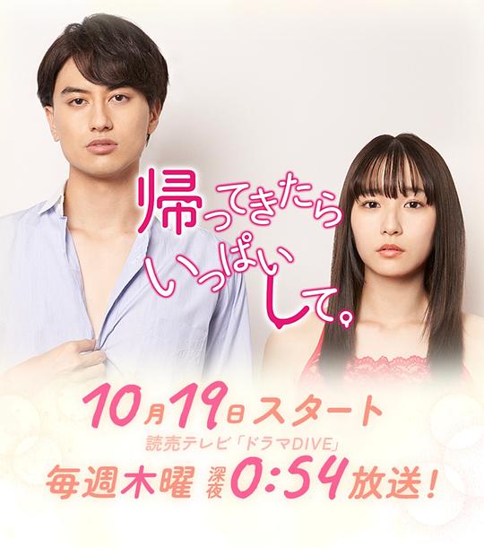 回來后填滿 第01集